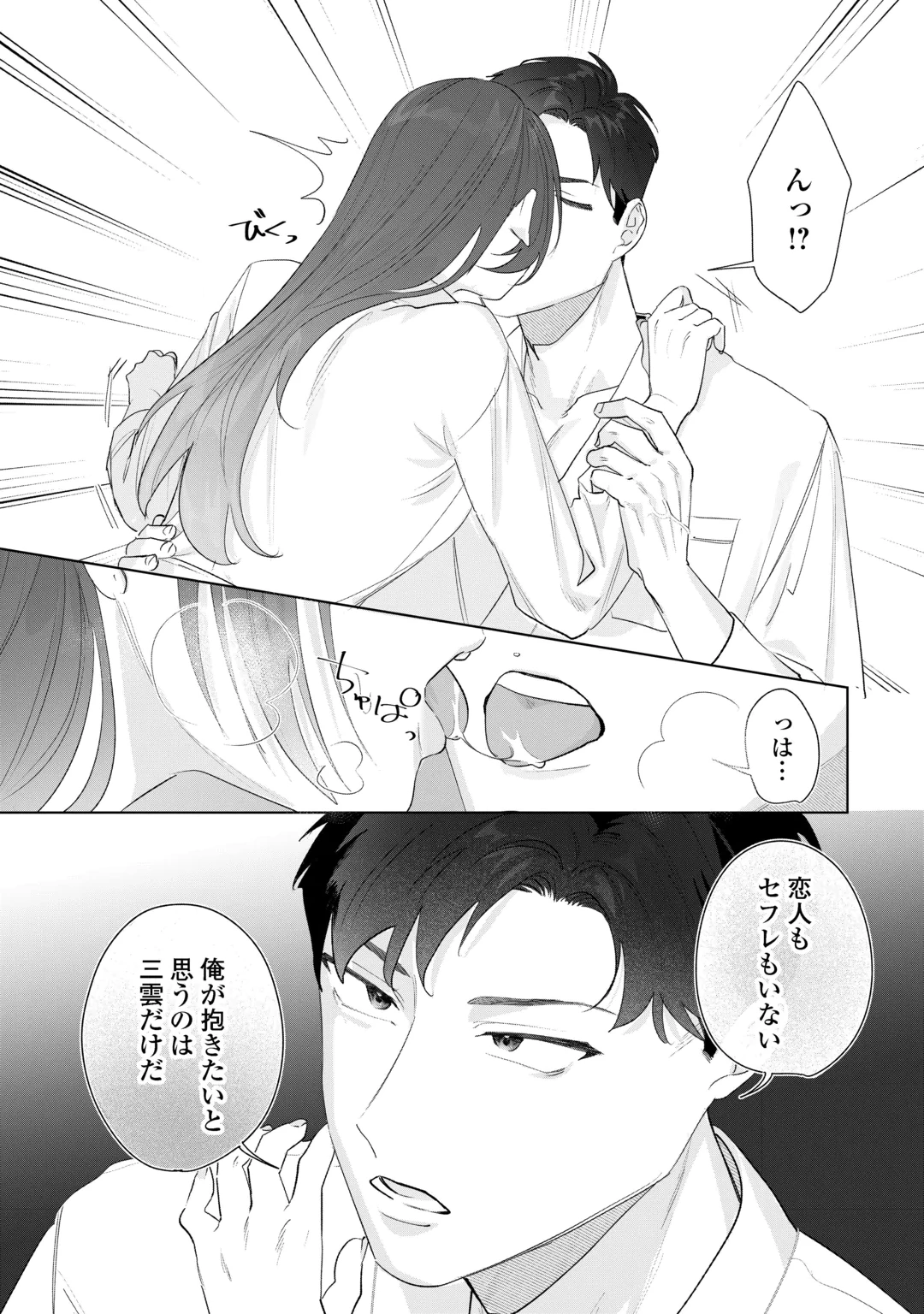 Rival Douryou no Amaku Fushidara na Dekiai Chapter 2 5ページ