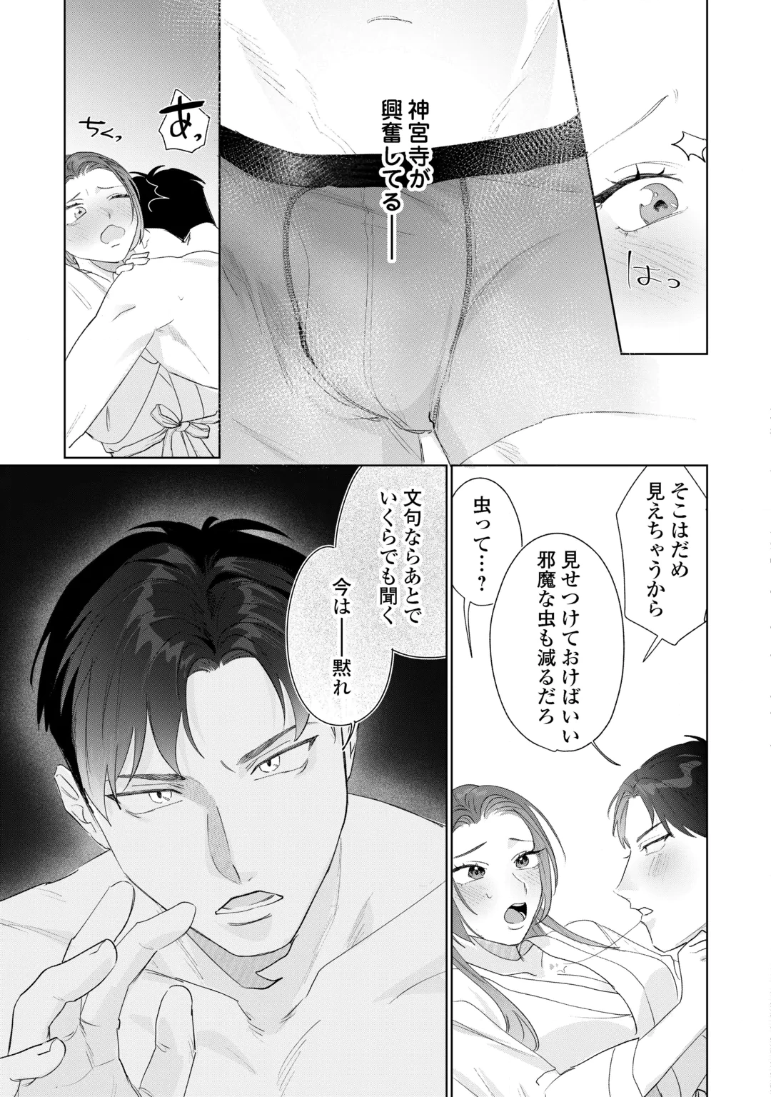Rival Douryou no Amaku Fushidara na Dekiai Chapter 2 7ページ
