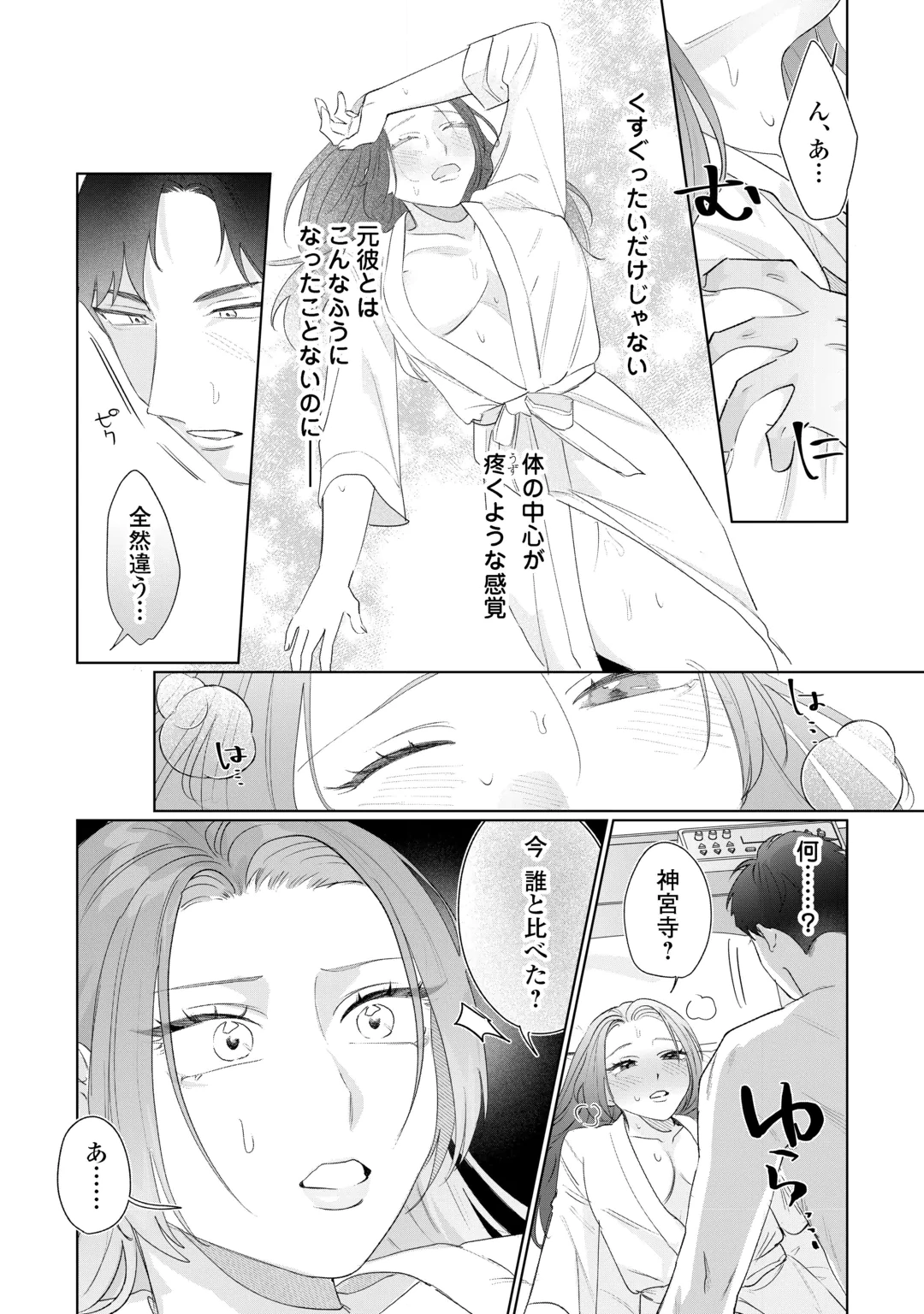 Rival Douryou no Amaku Fushidara na Dekiai Chapter 2 8ページ