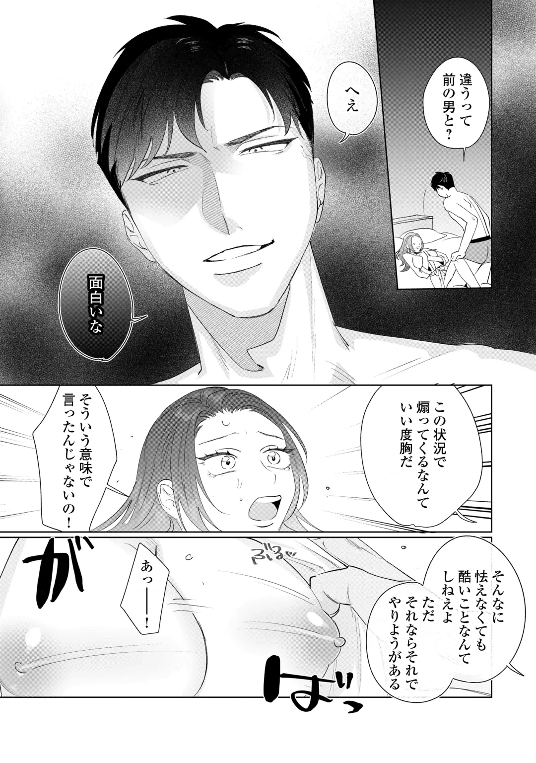 Rival Douryou no Amaku Fushidara na Dekiai Chapter 2 9ページ