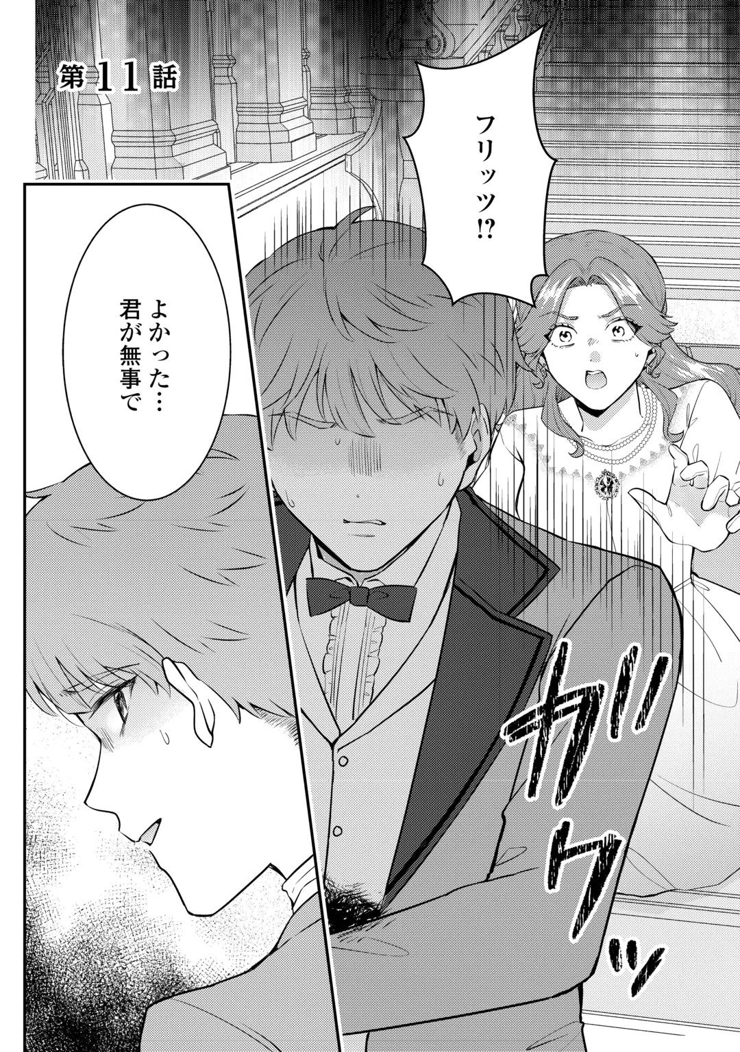 Me ga Samemashita - Ubawareta Konyakusha wa Kippari to Sutemashita Chapter 11 1ページ