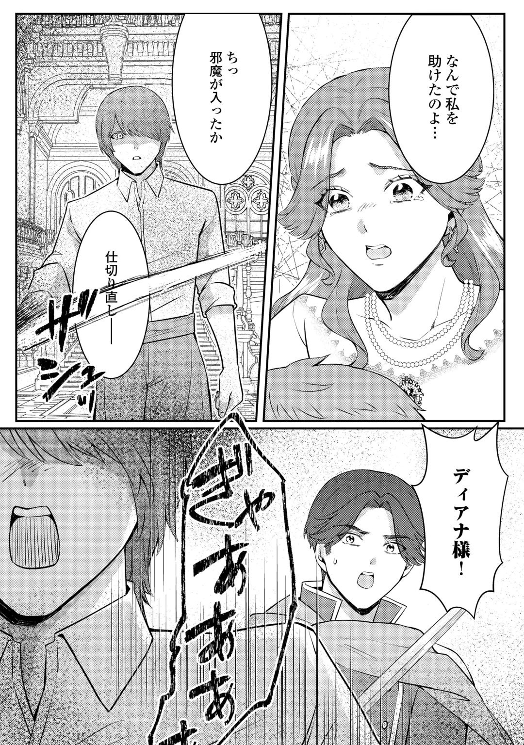 Me ga Samemashita - Ubawareta Konyakusha wa Kippari to Sutemashita Chapter 11 2ページ