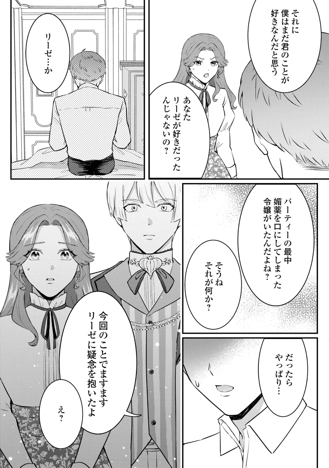 Me ga Samemashita - Ubawareta Konyakusha wa Kippari to Sutemashita Chapter 11 11ページ
