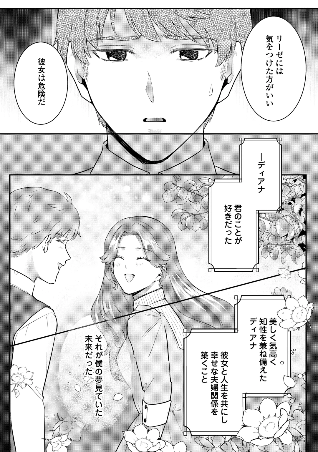 Me ga Samemashita - Ubawareta Konyakusha wa Kippari to Sutemashita Chapter 11 12ページ