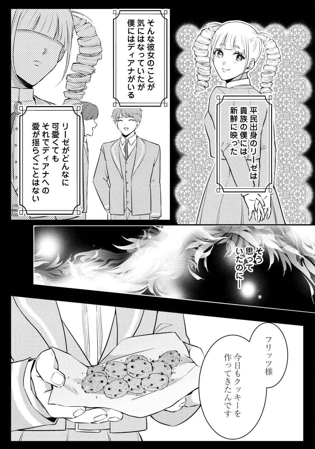 Me ga Samemashita - Ubawareta Konyakusha wa Kippari to Sutemashita Chapter 11 13ページ