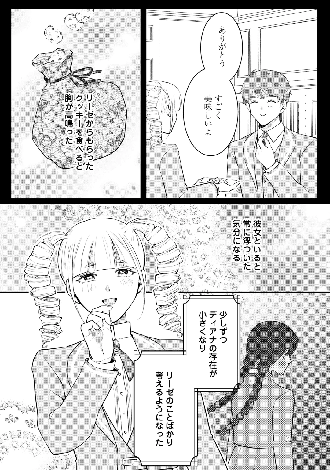 Me ga Samemashita - Ubawareta Konyakusha wa Kippari to Sutemashita Chapter 11 14ページ