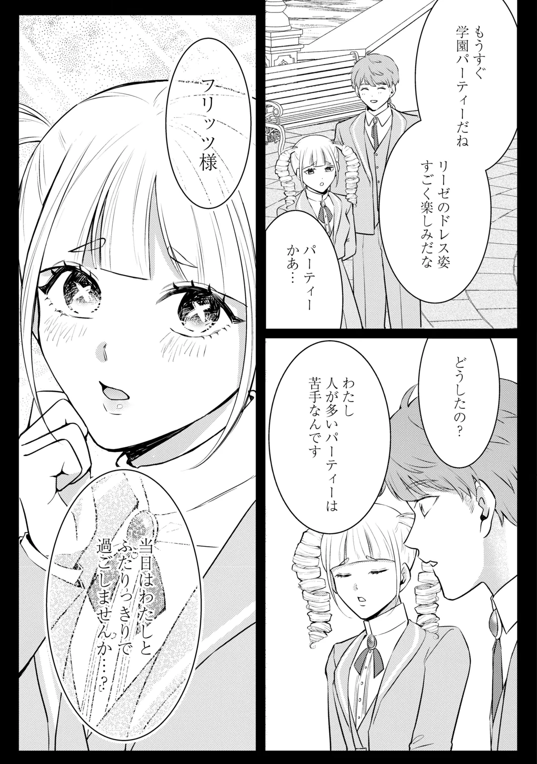 Me ga Samemashita - Ubawareta Konyakusha wa Kippari to Sutemashita Chapter 11 15ページ