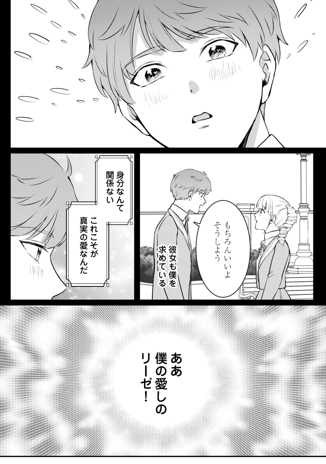 Me ga Samemashita - Ubawareta Konyakusha wa Kippari to Sutemashita Chapter 11 16ページ