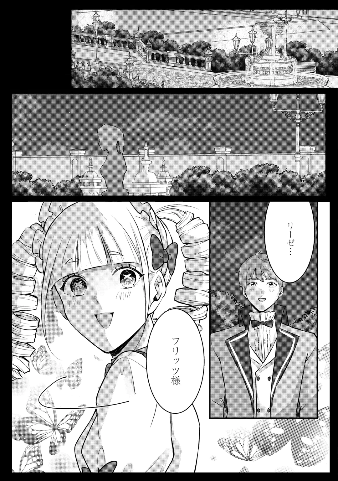 Me ga Samemashita - Ubawareta Konyakusha wa Kippari to Sutemashita Chapter 11 17ページ