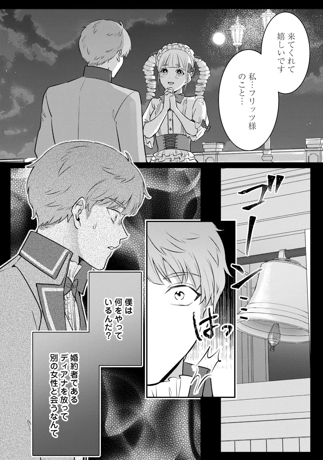 Me ga Samemashita - Ubawareta Konyakusha wa Kippari to Sutemashita Chapter 11 18ページ
