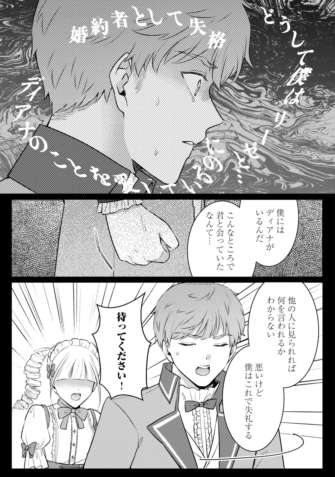 Me ga Samemashita - Ubawareta Konyakusha wa Kippari to Sutemashita Chapter 11 19ページ