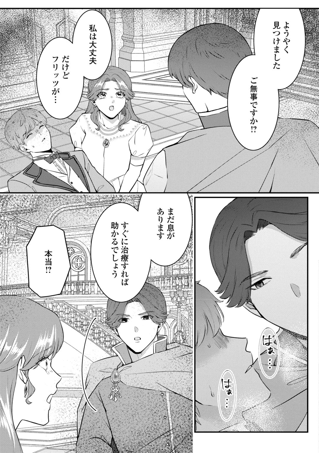 Me ga Samemashita - Ubawareta Konyakusha wa Kippari to Sutemashita Chapter 11 3ページ