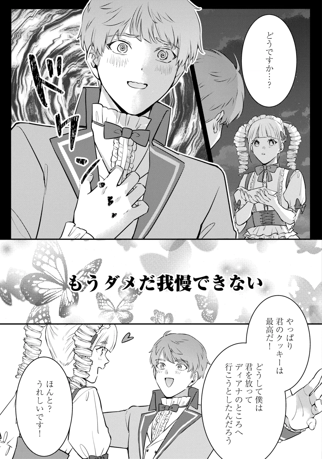 Me ga Samemashita - Ubawareta Konyakusha wa Kippari to Sutemashita Chapter 11 21ページ