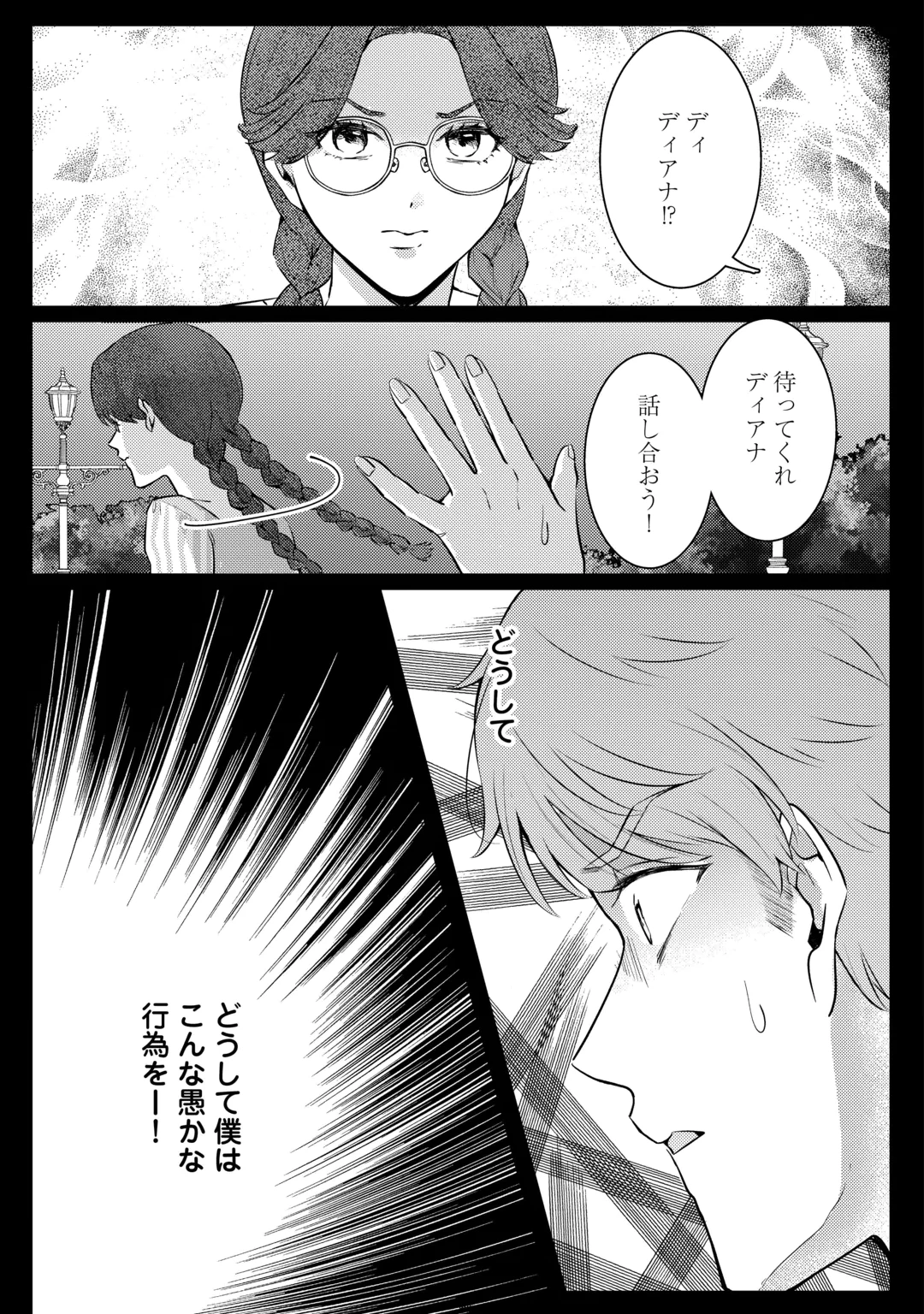 Me ga Samemashita - Ubawareta Konyakusha wa Kippari to Sutemashita Chapter 11 23ページ