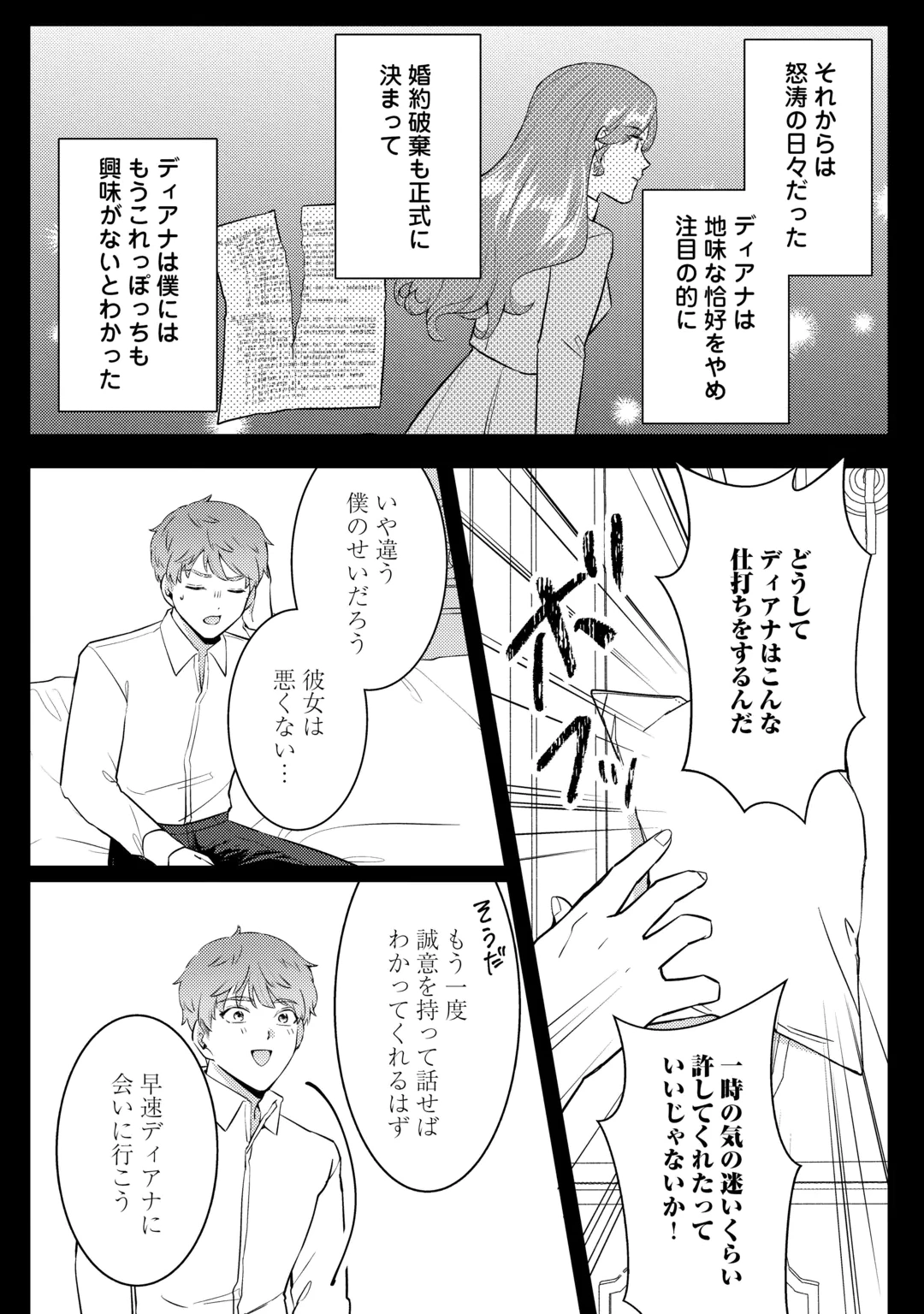 Me ga Samemashita - Ubawareta Konyakusha wa Kippari to Sutemashita Chapter 11 24ページ