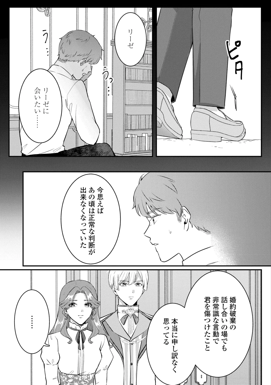 Me ga Samemashita - Ubawareta Konyakusha wa Kippari to Sutemashita Chapter 11 25ページ