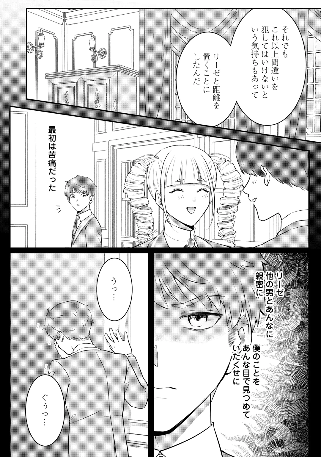Me ga Samemashita - Ubawareta Konyakusha wa Kippari to Sutemashita Chapter 11 26ページ