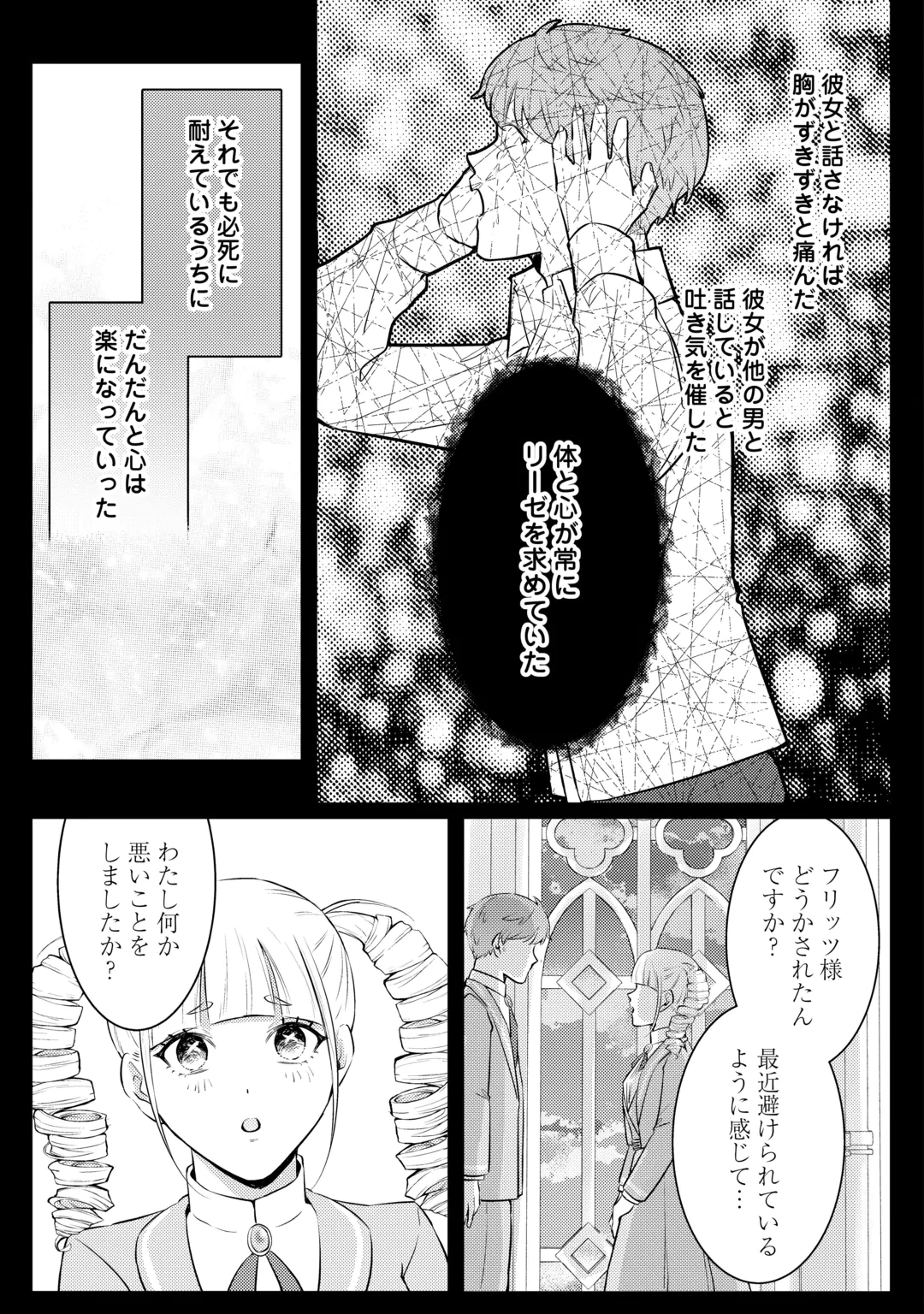 Me ga Samemashita - Ubawareta Konyakusha wa Kippari to Sutemashita Chapter 11 27ページ