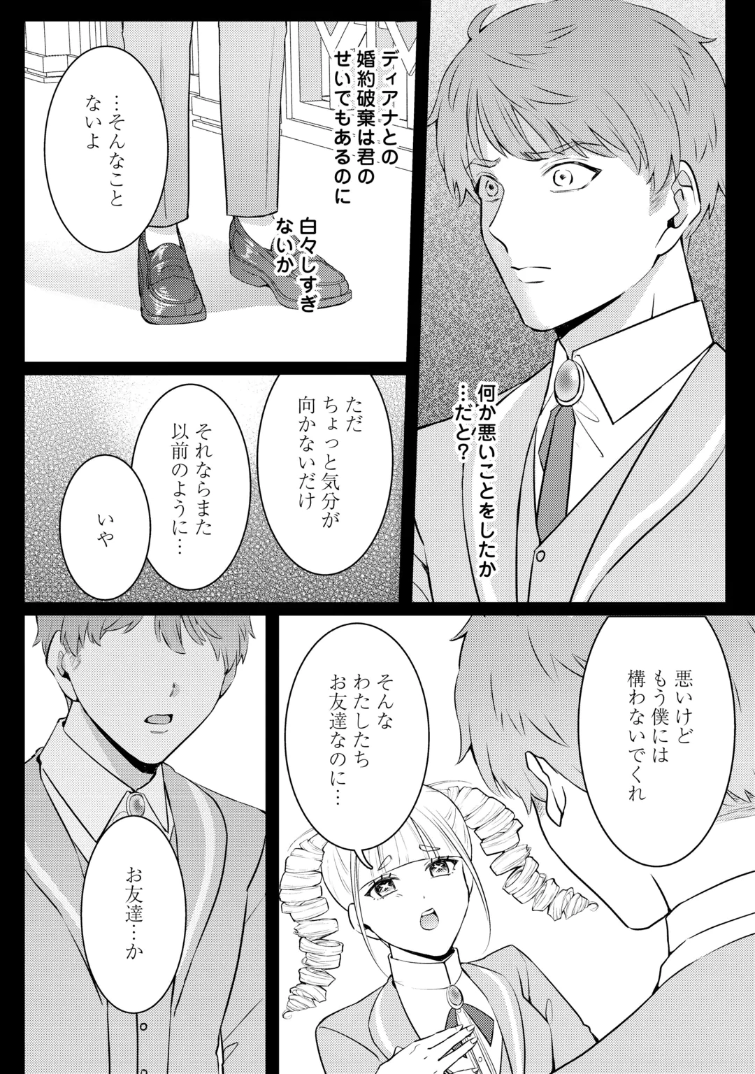 Me ga Samemashita - Ubawareta Konyakusha wa Kippari to Sutemashita Chapter 11 28ページ