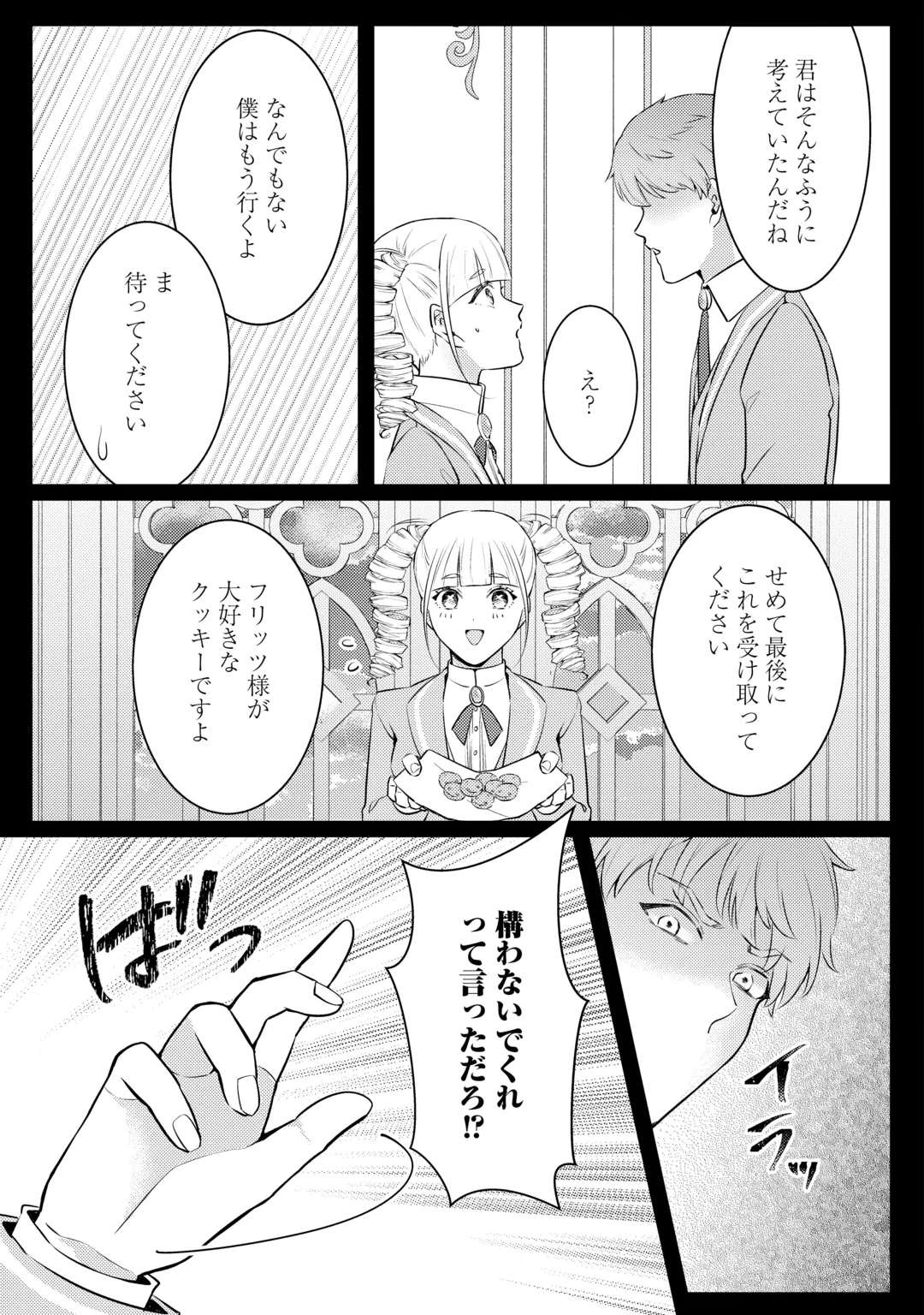 Me ga Samemashita - Ubawareta Konyakusha wa Kippari to Sutemashita Chapter 11 29ページ