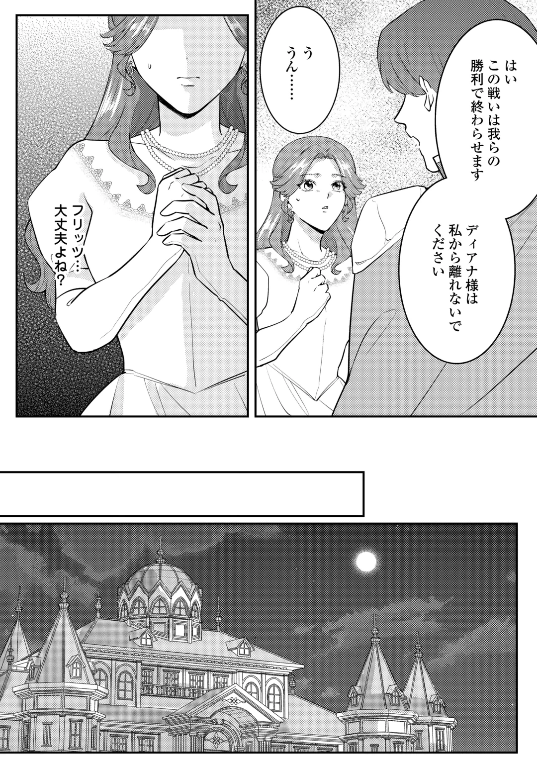 Me ga Samemashita - Ubawareta Konyakusha wa Kippari to Sutemashita Chapter 11 4ページ