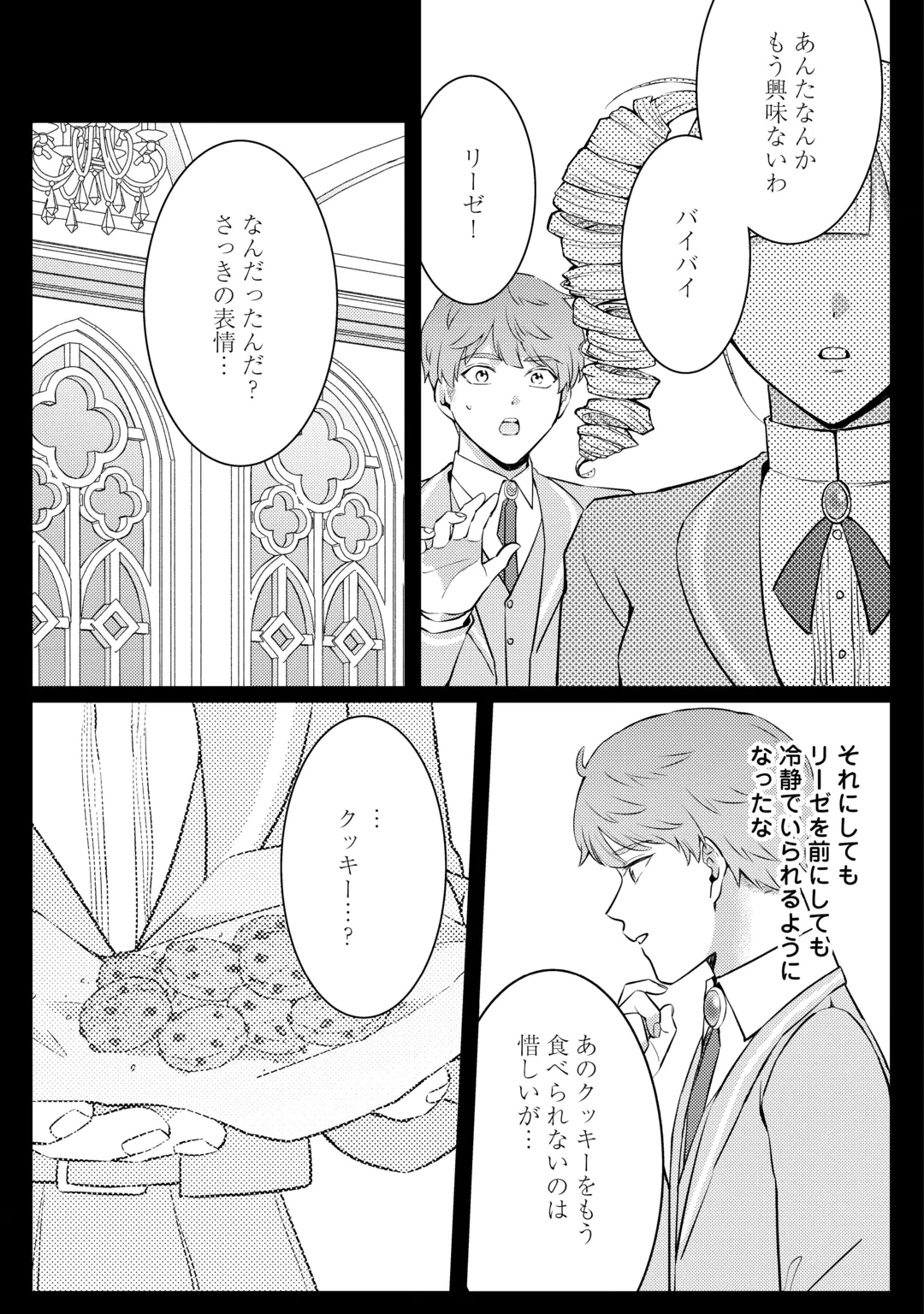 Me ga Samemashita - Ubawareta Konyakusha wa Kippari to Sutemashita Chapter 11 31ページ