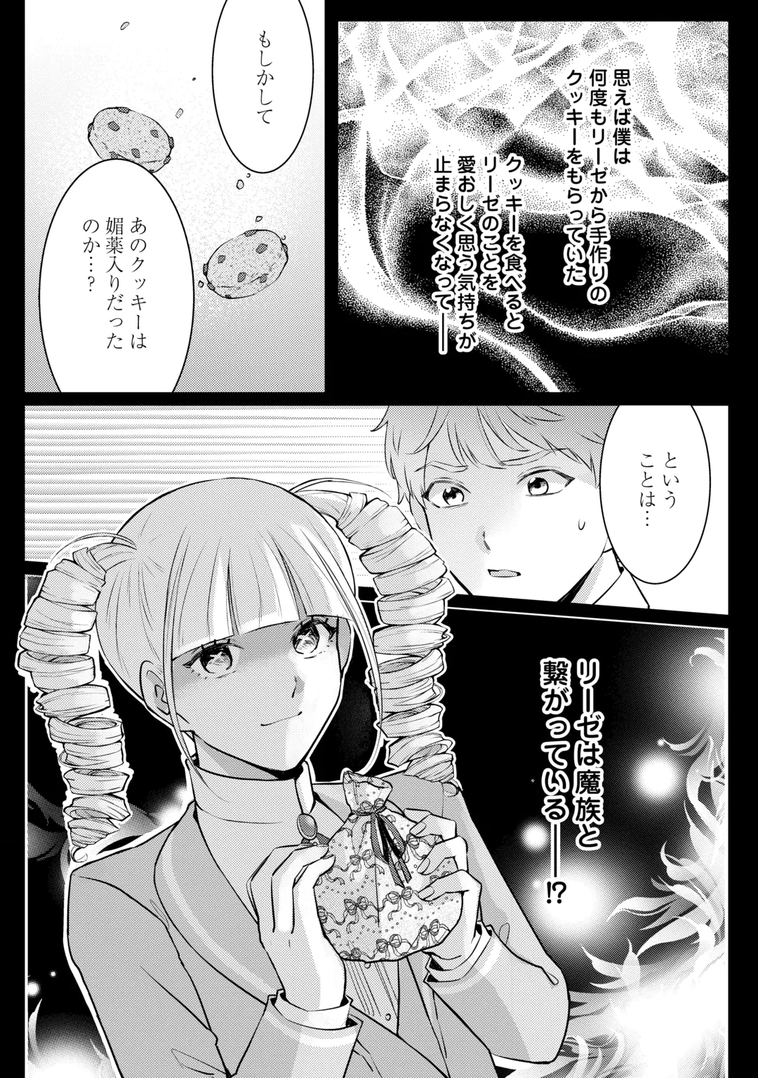 Me ga Samemashita - Ubawareta Konyakusha wa Kippari to Sutemashita Chapter 11 32ページ