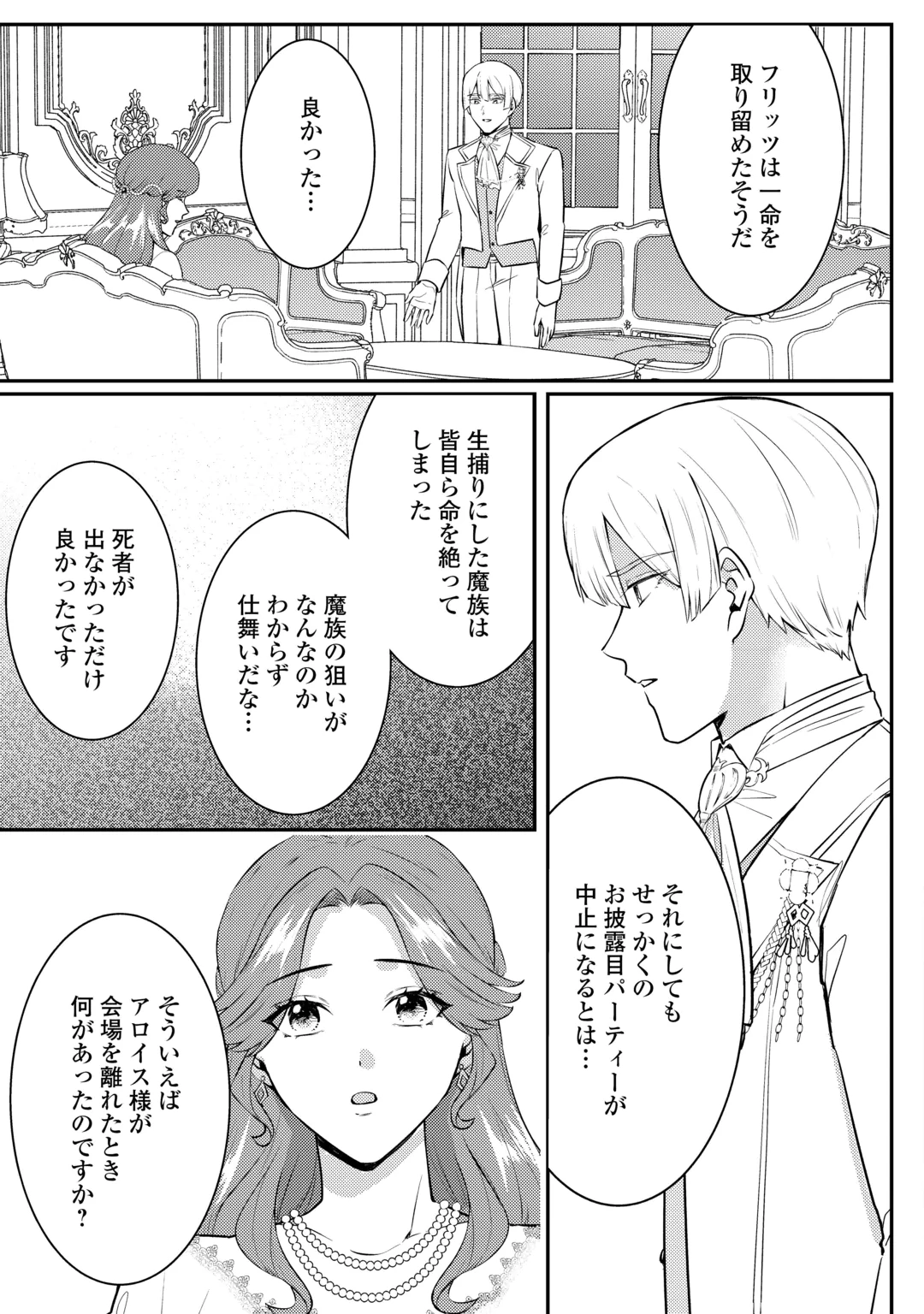 Me ga Samemashita - Ubawareta Konyakusha wa Kippari to Sutemashita Chapter 11 5ページ