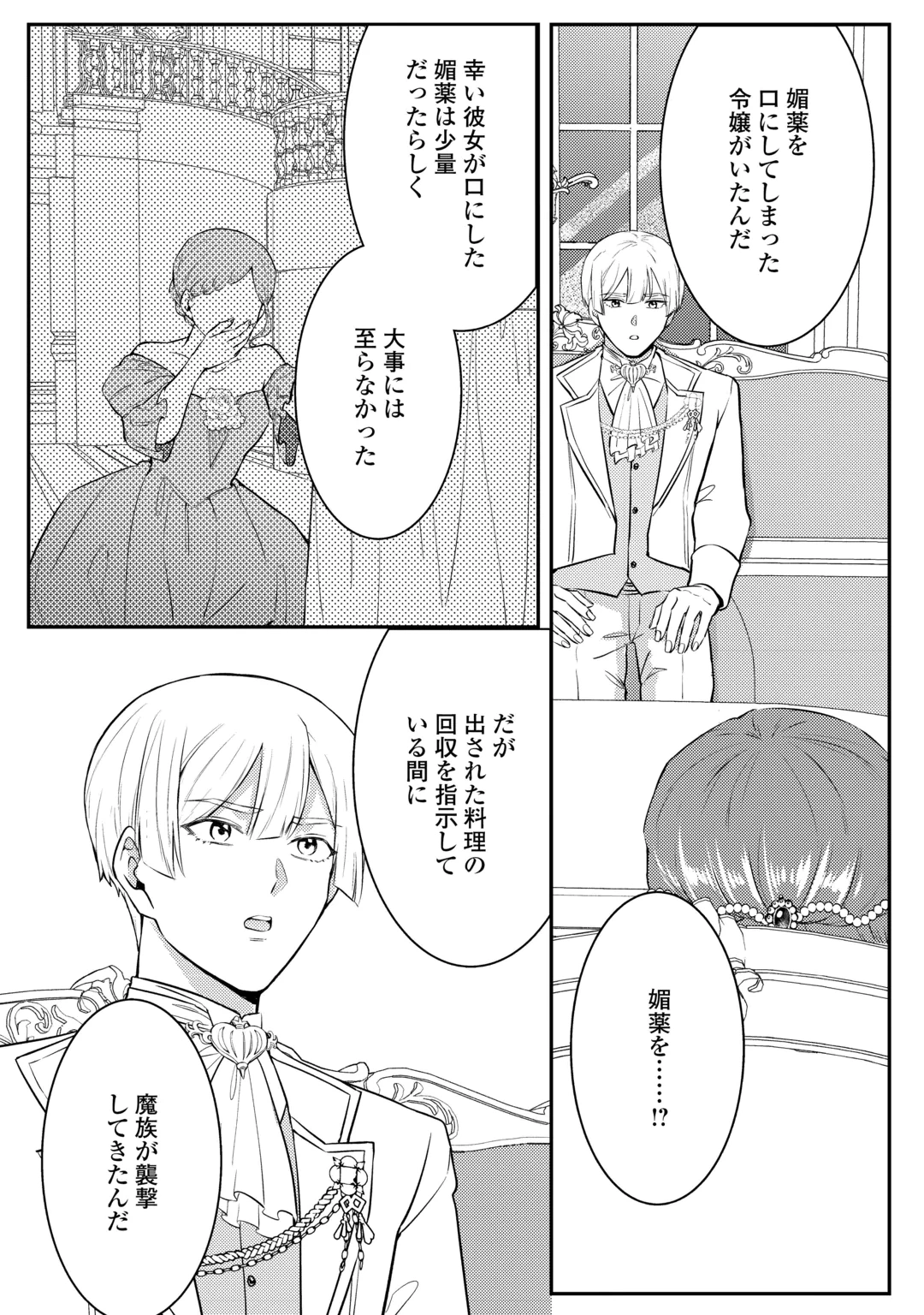 Me ga Samemashita - Ubawareta Konyakusha wa Kippari to Sutemashita Chapter 11 6ページ