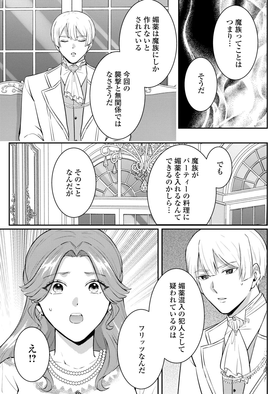Me ga Samemashita - Ubawareta Konyakusha wa Kippari to Sutemashita Chapter 11 7ページ