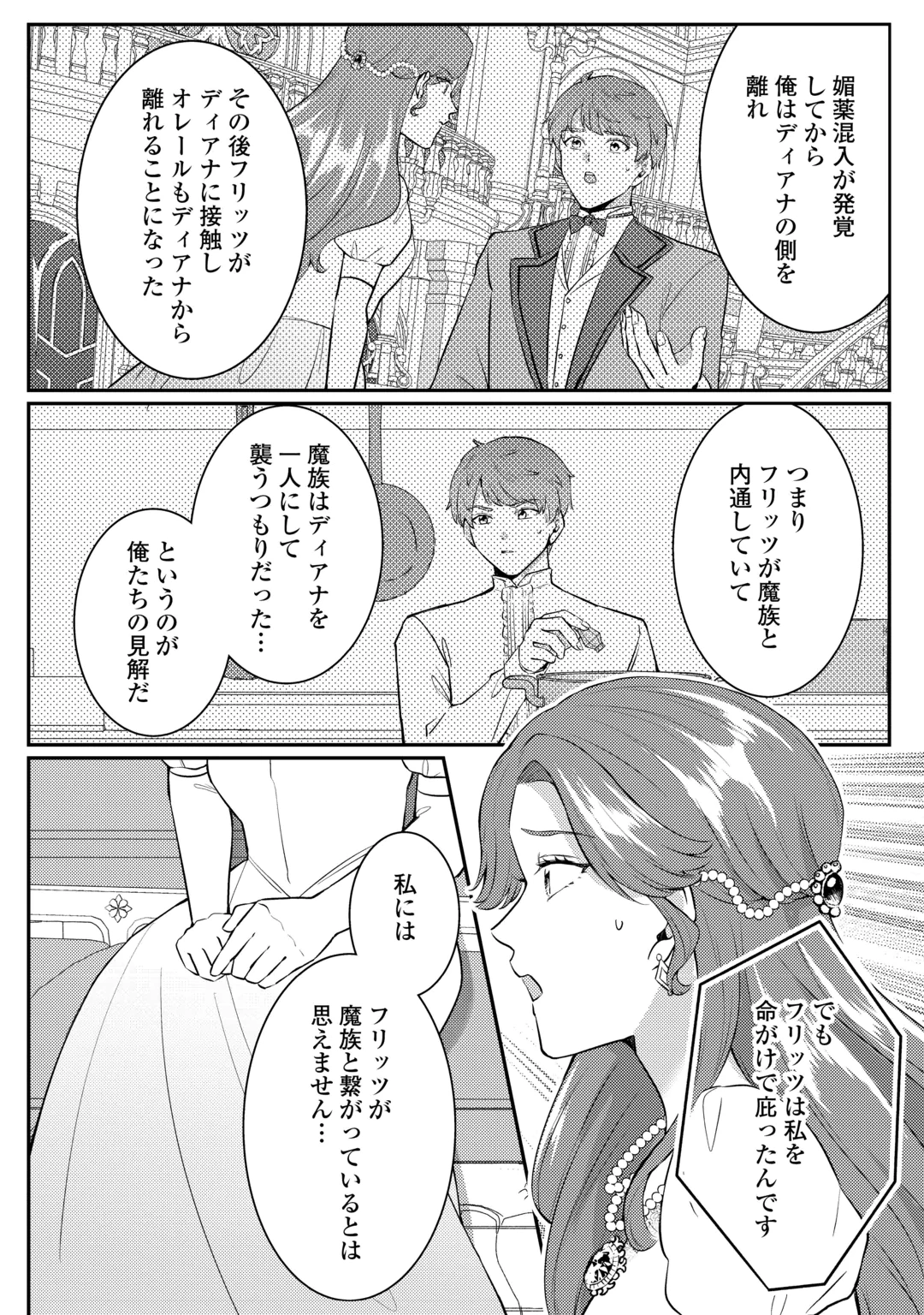 Me ga Samemashita - Ubawareta Konyakusha wa Kippari to Sutemashita Chapter 11 8ページ