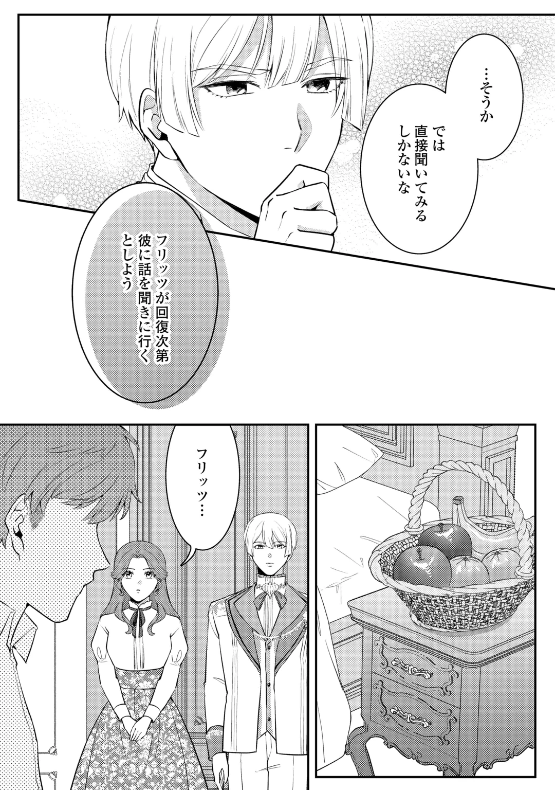 Me ga Samemashita - Ubawareta Konyakusha wa Kippari to Sutemashita Chapter 11 9ページ