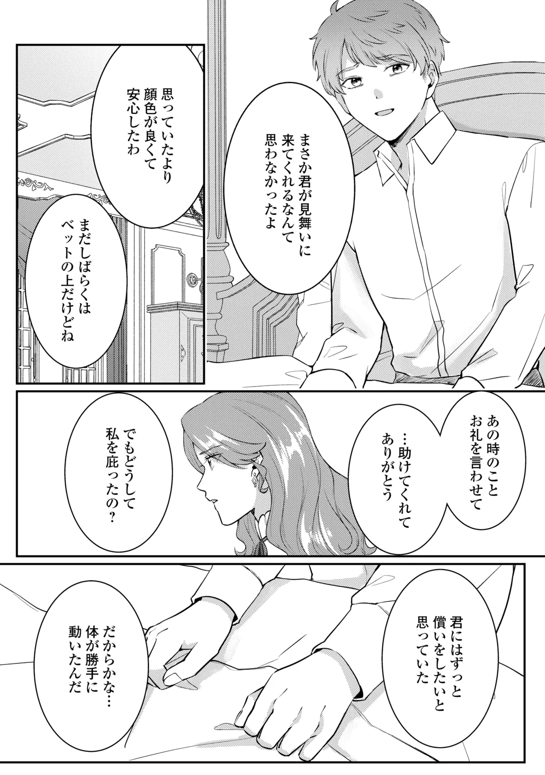 Me ga Samemashita - Ubawareta Konyakusha wa Kippari to Sutemashita Chapter 11 10ページ