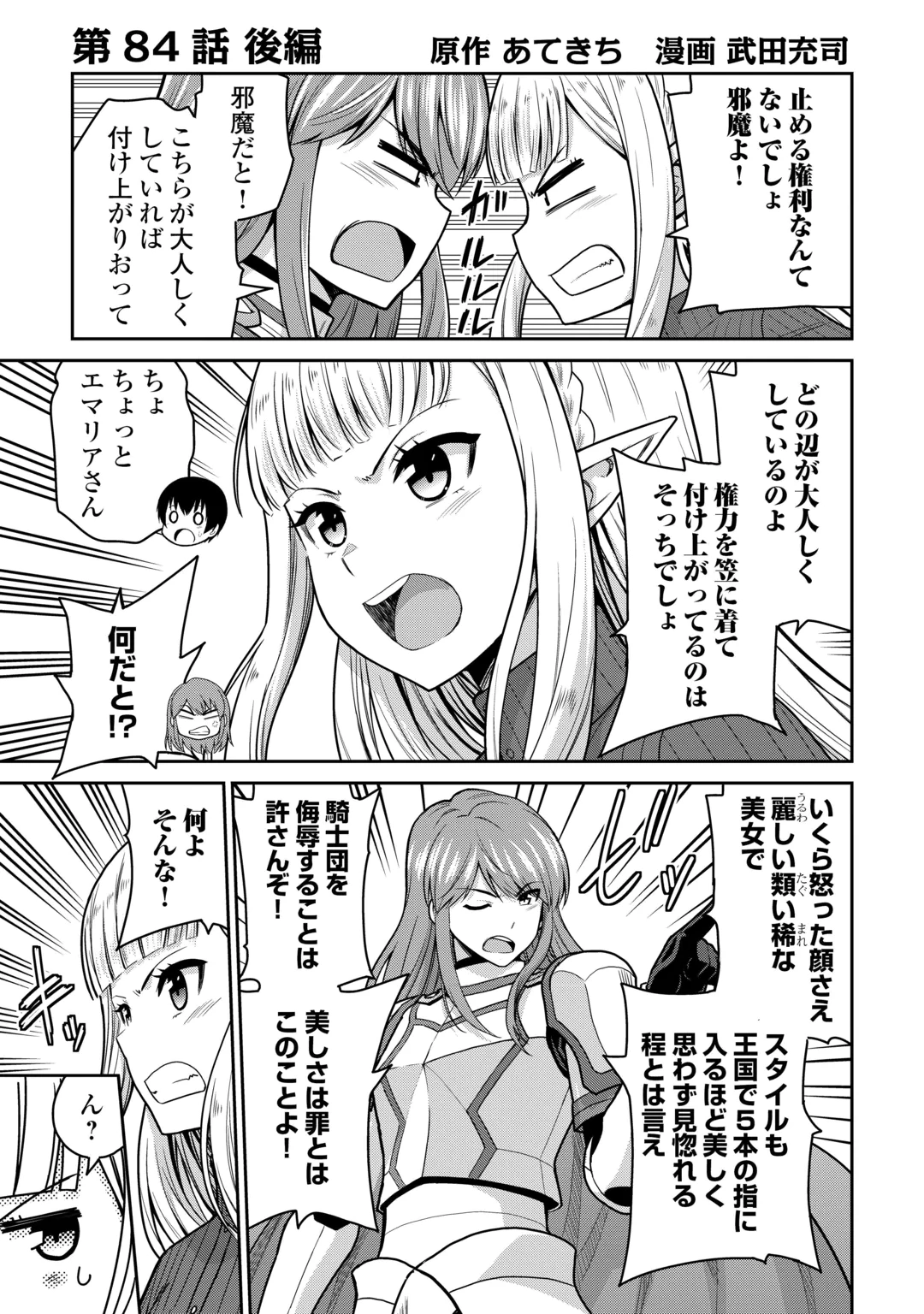 Saikyou no Shokugyou wa Yuusha demo Kenja demo naku Kanteishi (Kari) rashii desu yo? Chapter 84.2 1ページ