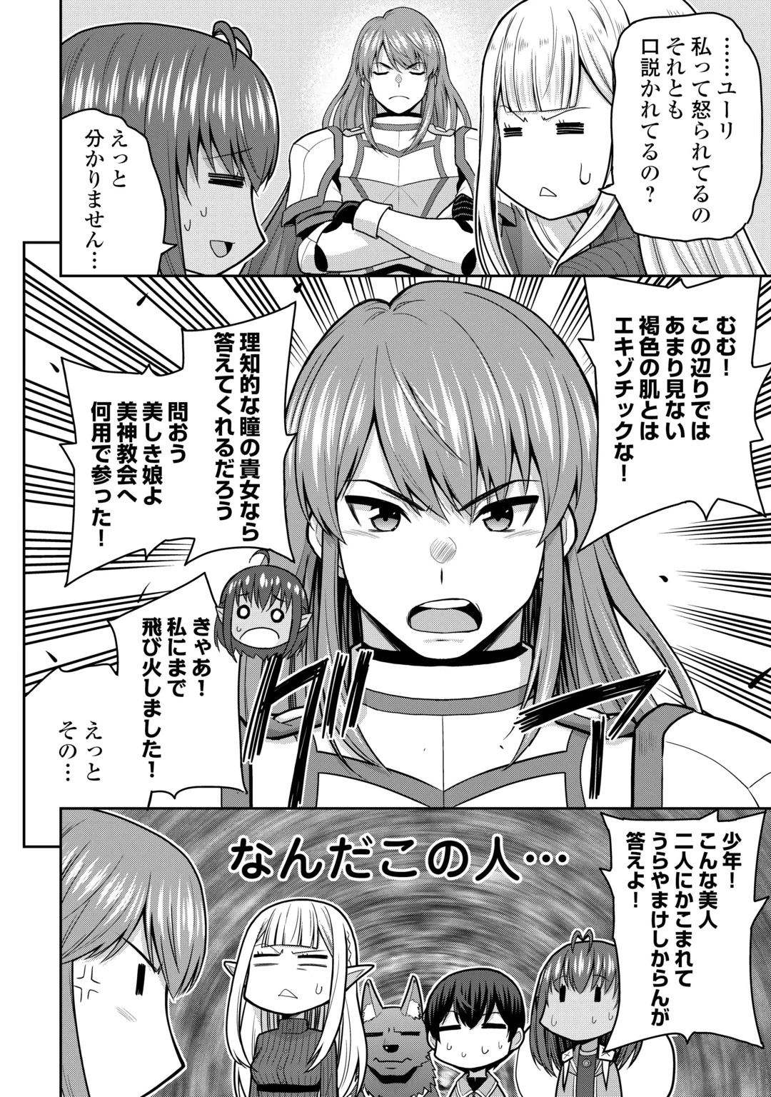 Saikyou no Shokugyou wa Yuusha demo Kenja demo naku Kanteishi (Kari) rashii desu yo? Chapter 84.2 2ページ