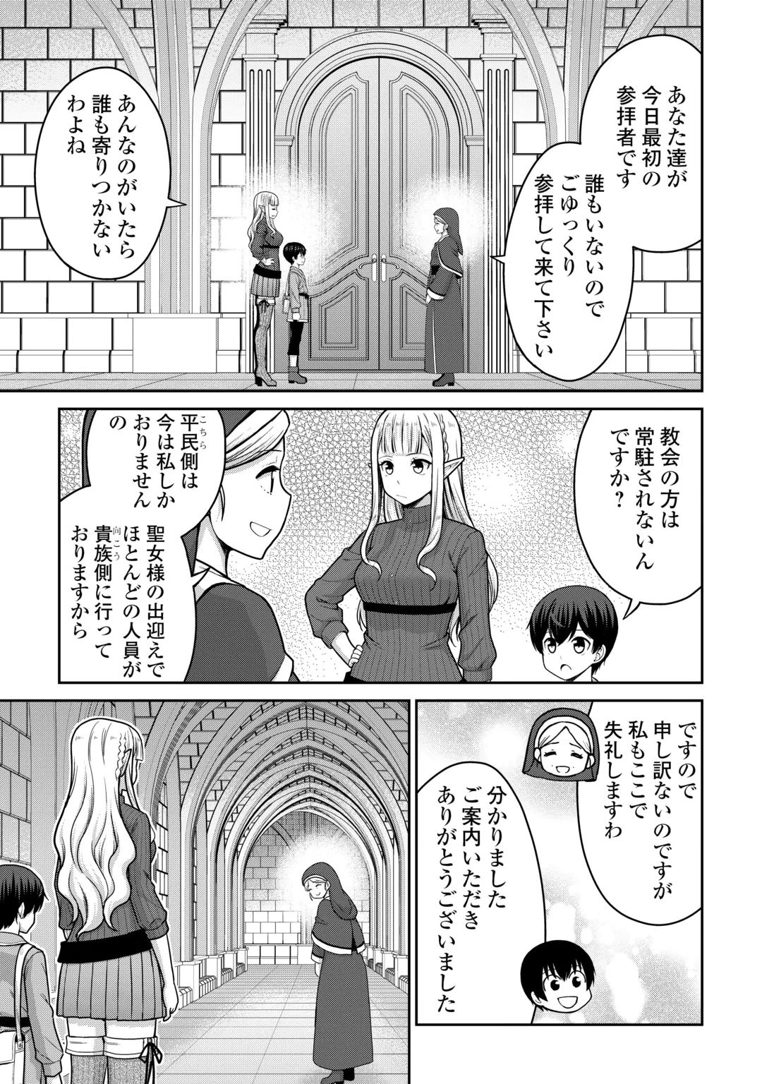 Saikyou no Shokugyou wa Yuusha demo Kenja demo naku Kanteishi (Kari) rashii desu yo? Chapter 84.2 11ページ