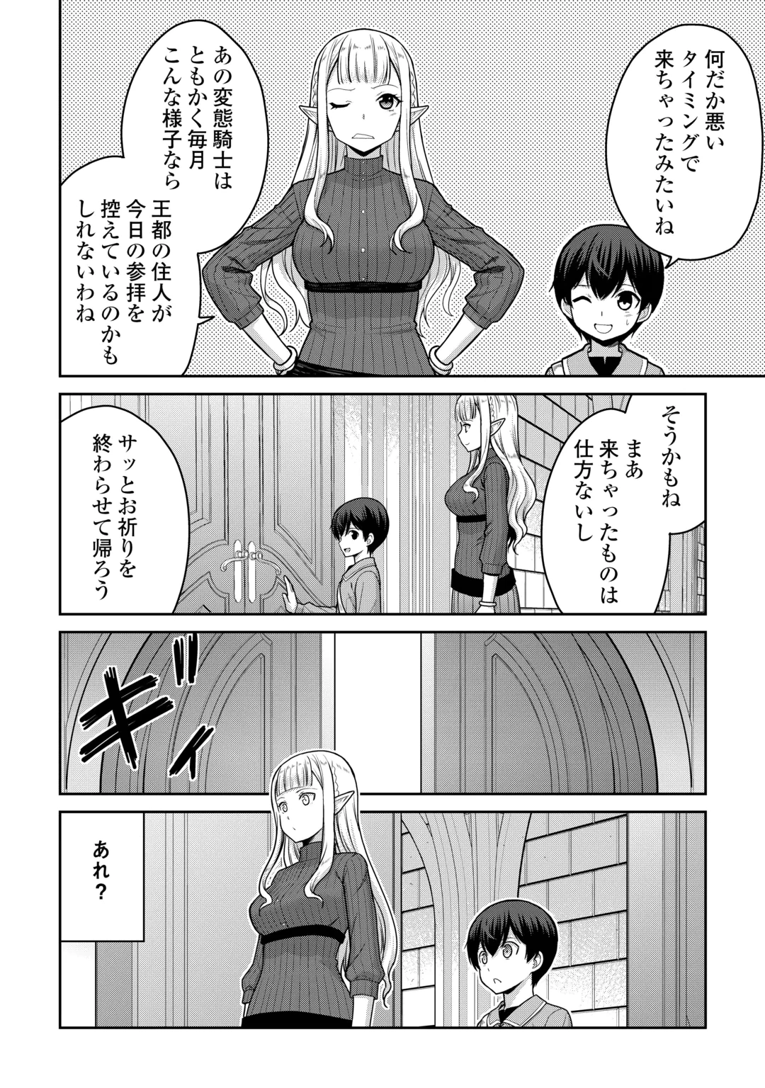 Saikyou no Shokugyou wa Yuusha demo Kenja demo naku Kanteishi (Kari) rashii desu yo? Chapter 84.2 12ページ