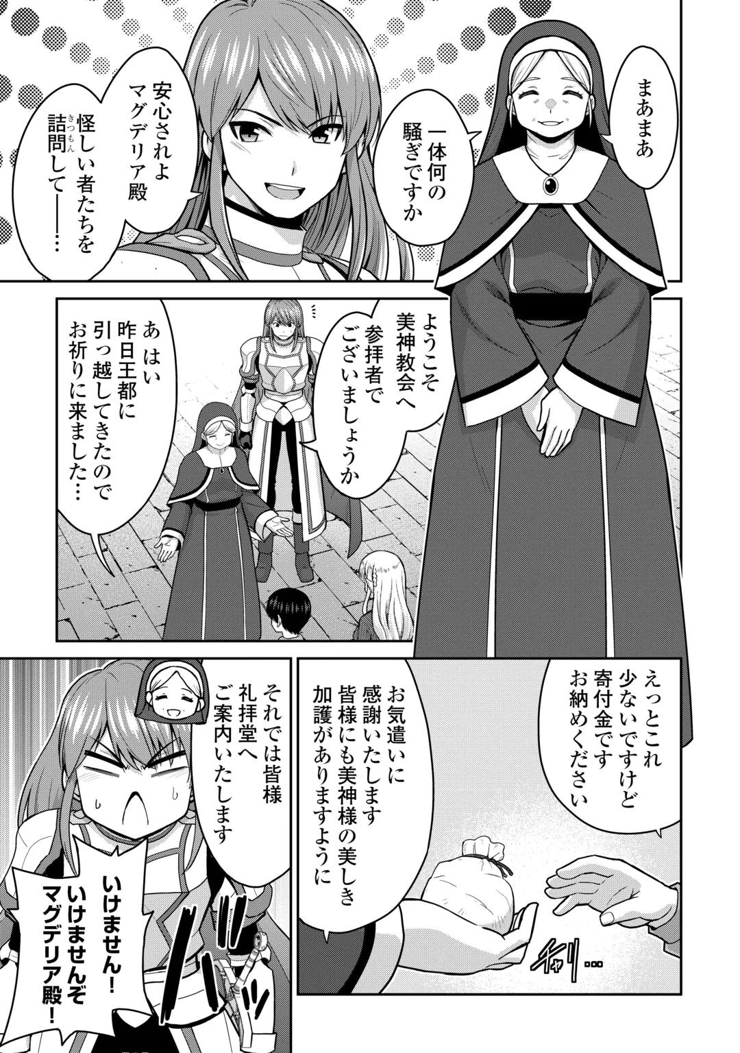 Saikyou no Shokugyou wa Yuusha demo Kenja demo naku Kanteishi (Kari) rashii desu yo? Chapter 84.2 3ページ