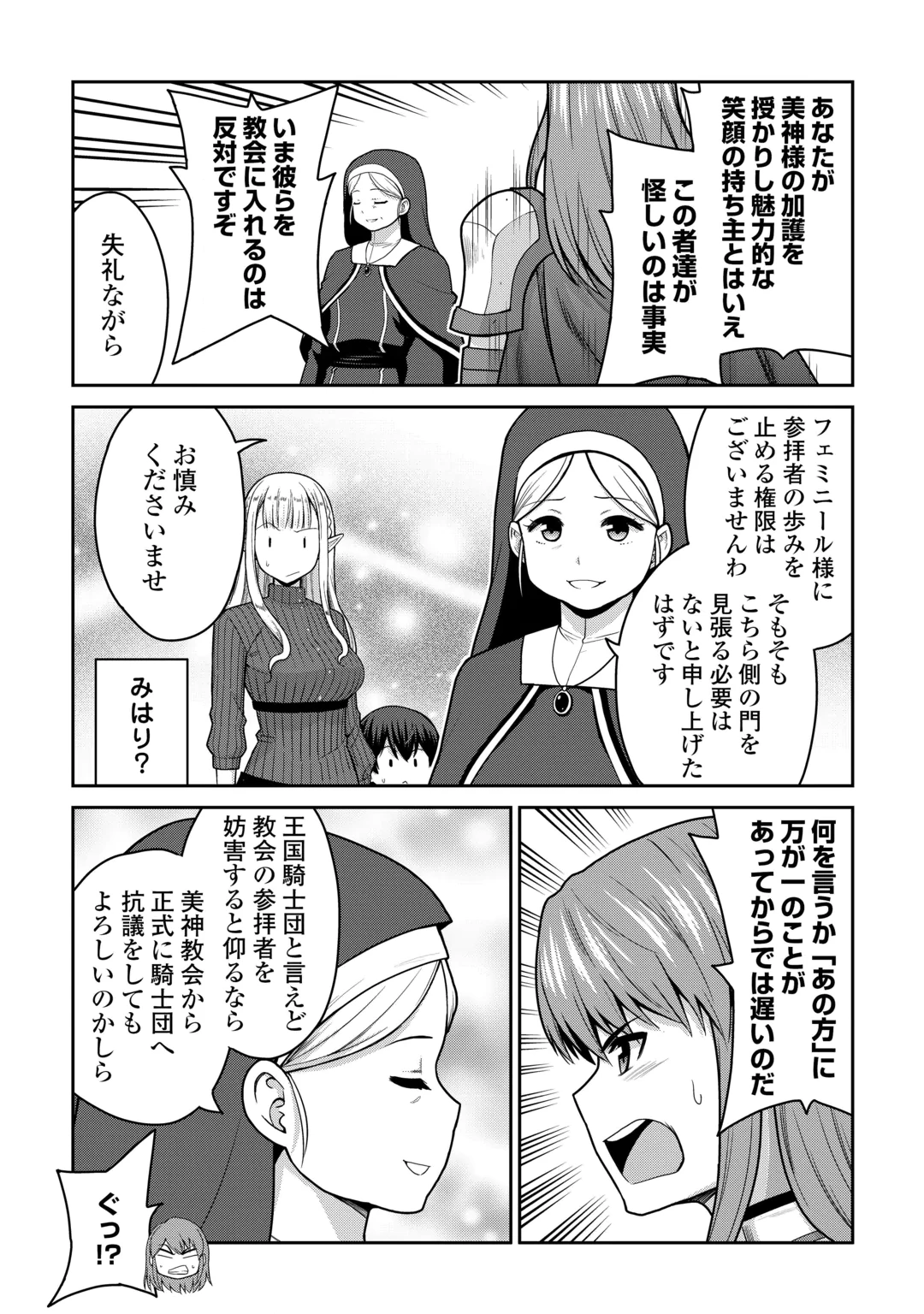Saikyou no Shokugyou wa Yuusha demo Kenja demo naku Kanteishi (Kari) rashii desu yo? Chapter 84.2 4ページ