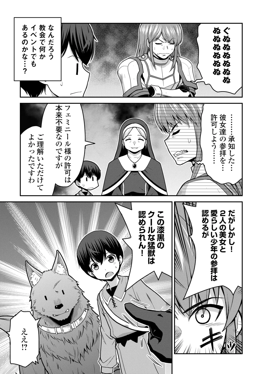 Saikyou no Shokugyou wa Yuusha demo Kenja demo naku Kanteishi (Kari) rashii desu yo? Chapter 84.2 5ページ