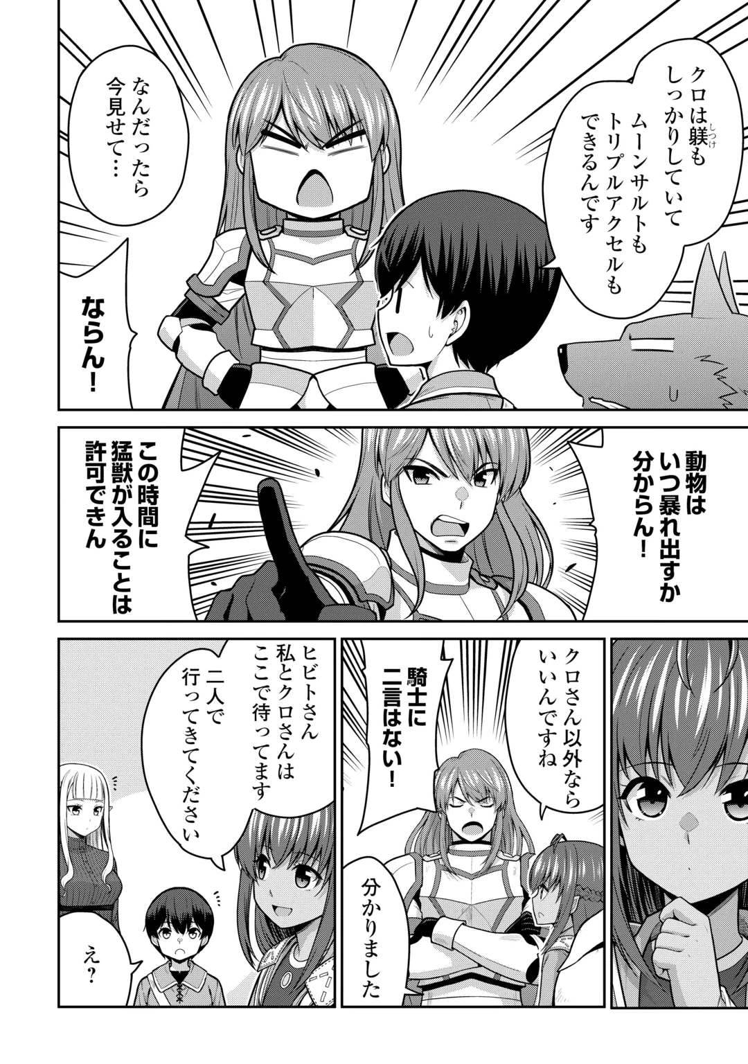 Saikyou no Shokugyou wa Yuusha demo Kenja demo naku Kanteishi (Kari) rashii desu yo? Chapter 84.2 6ページ