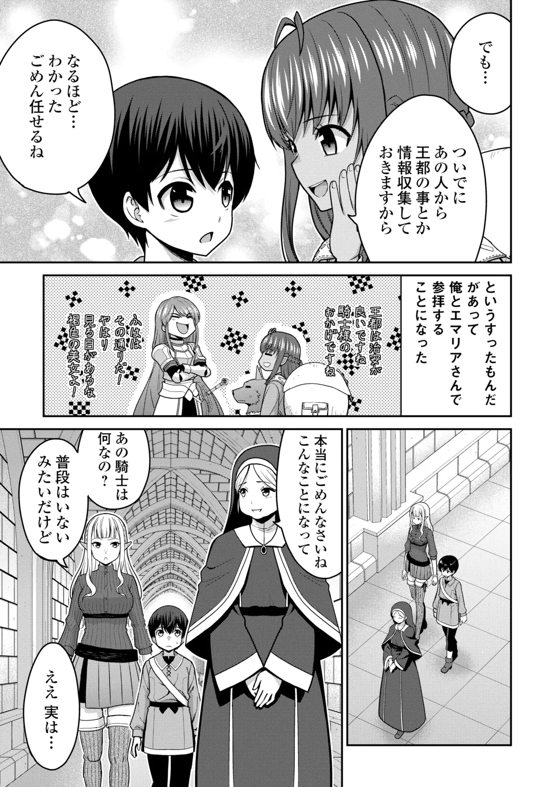 Saikyou no Shokugyou wa Yuusha demo Kenja demo naku Kanteishi (Kari) rashii desu yo? Chapter 84.2 7ページ