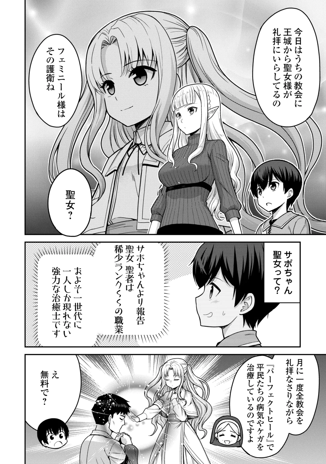 Saikyou no Shokugyou wa Yuusha demo Kenja demo naku Kanteishi (Kari) rashii desu yo? Chapter 84.2 8ページ