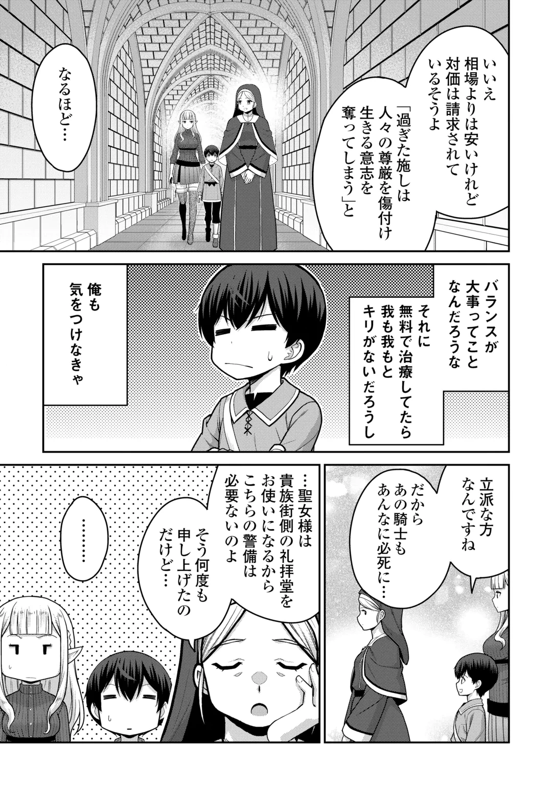 Saikyou no Shokugyou wa Yuusha demo Kenja demo naku Kanteishi (Kari) rashii desu yo? Chapter 84.2 9ページ