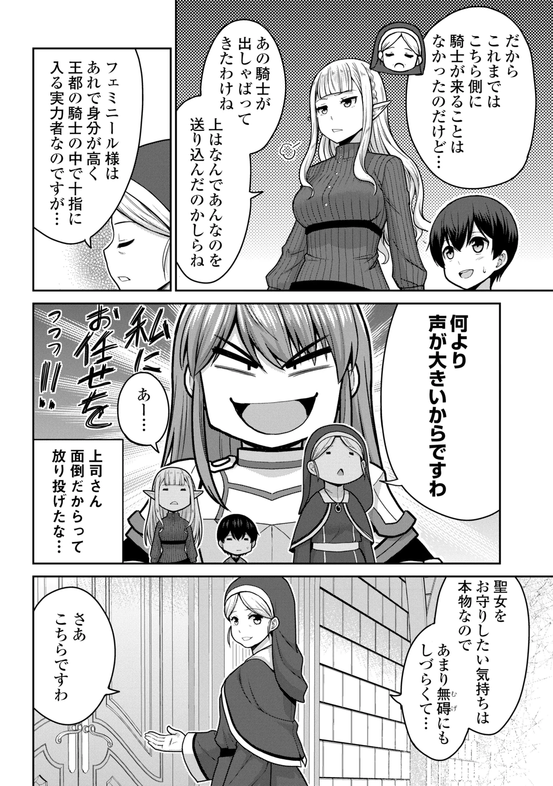Saikyou no Shokugyou wa Yuusha demo Kenja demo naku Kanteishi (Kari) rashii desu yo? Chapter 84.2 10ページ
