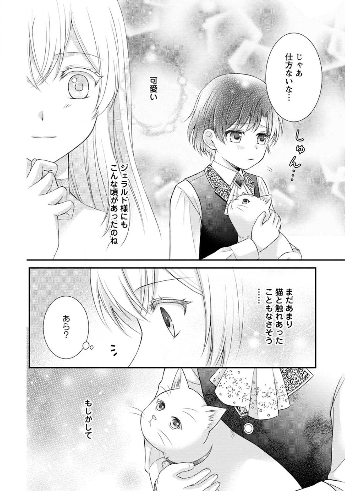 Noroi de Neko ni Sareta Akujo, Outaishi ni Hirowareru. Chapter 25.1 2ページ