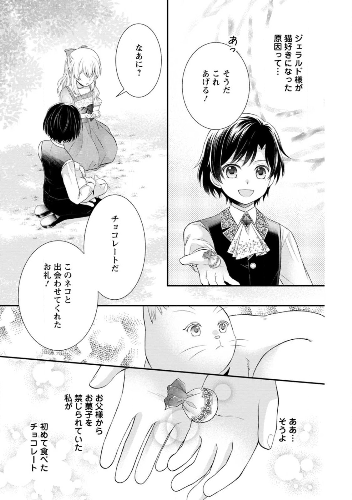 Noroi de Neko ni Sareta Akujo, Outaishi ni Hirowareru. Chapter 25.1 3ページ