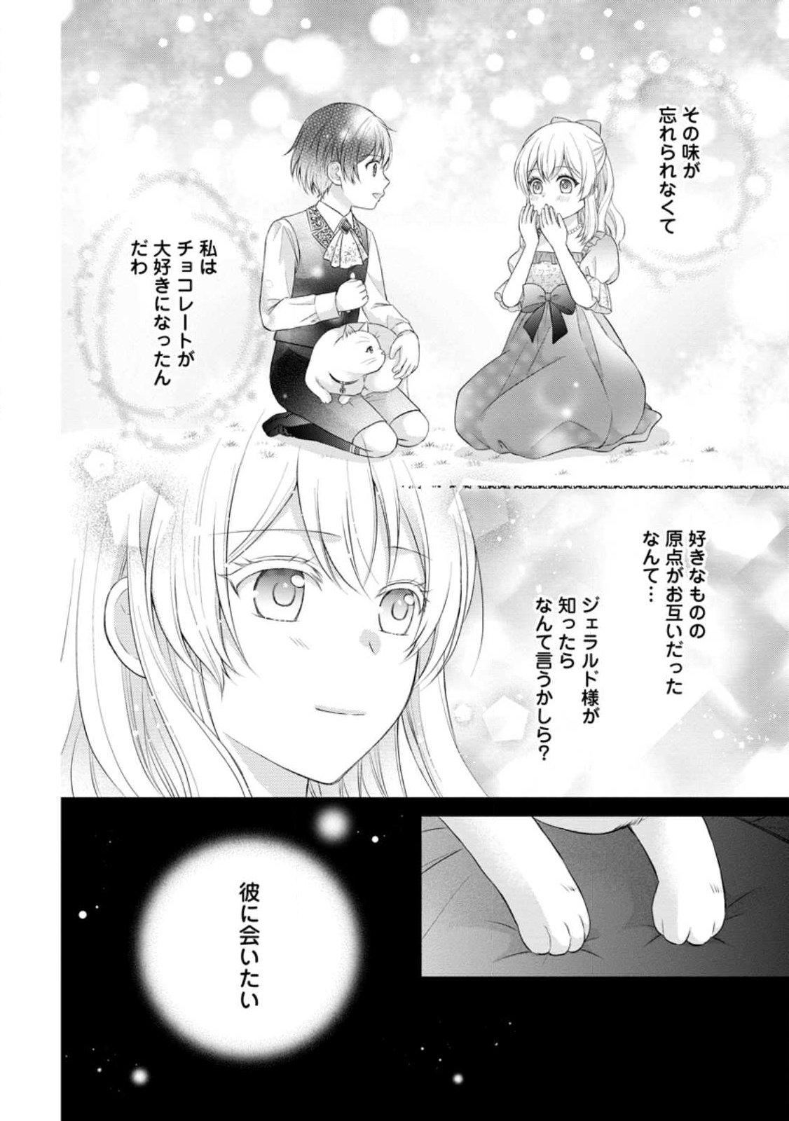 Noroi de Neko ni Sareta Akujo, Outaishi ni Hirowareru. Chapter 25.1 4ページ