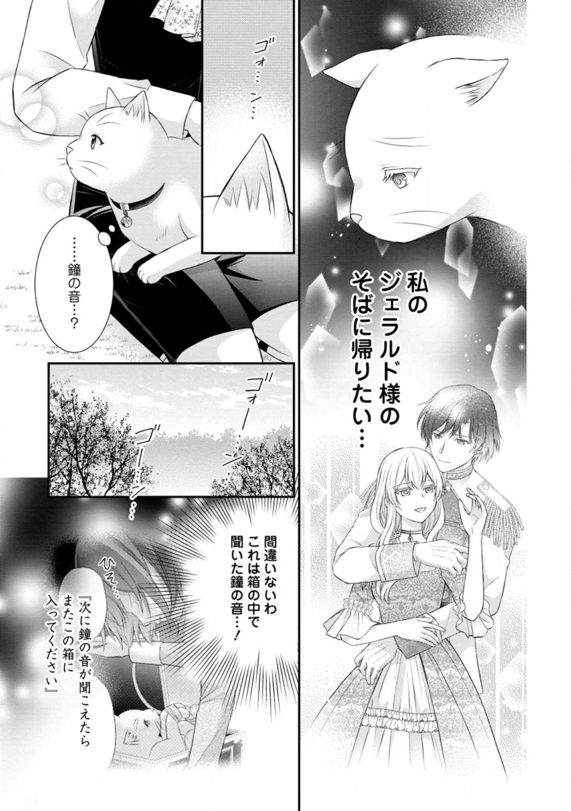 Noroi de Neko ni Sareta Akujo, Outaishi ni Hirowareru. Chapter 25.1 5ページ
