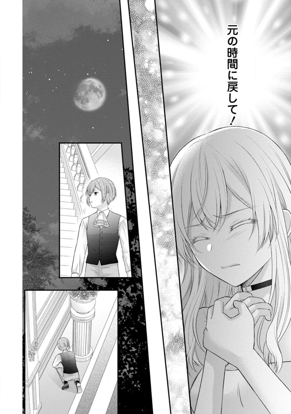 Noroi de Neko ni Sareta Akujo, Outaishi ni Hirowareru. Chapter 25.1 8ページ